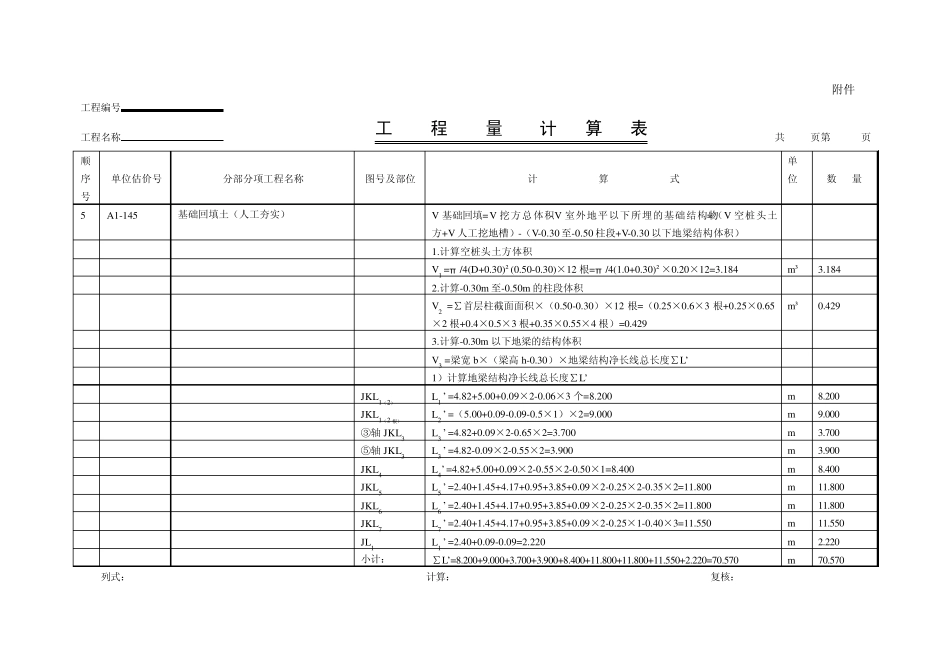 工程量计算表(样本)_第3页