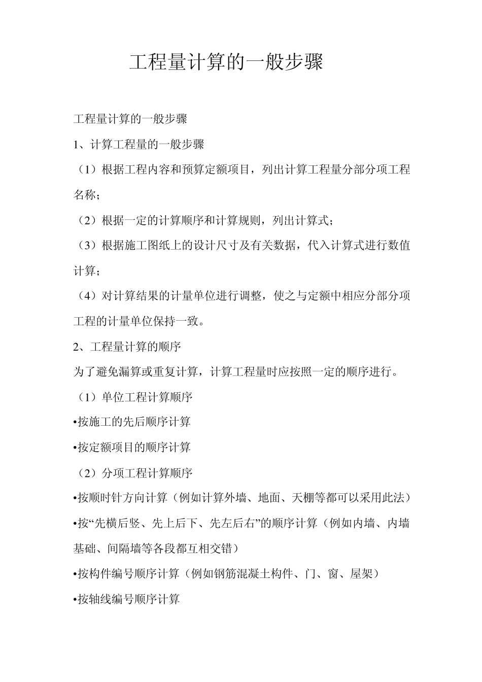 工程量计算的一般步骤_第1页