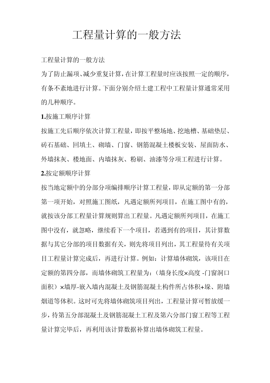工程量计算的一般步骤_第2页