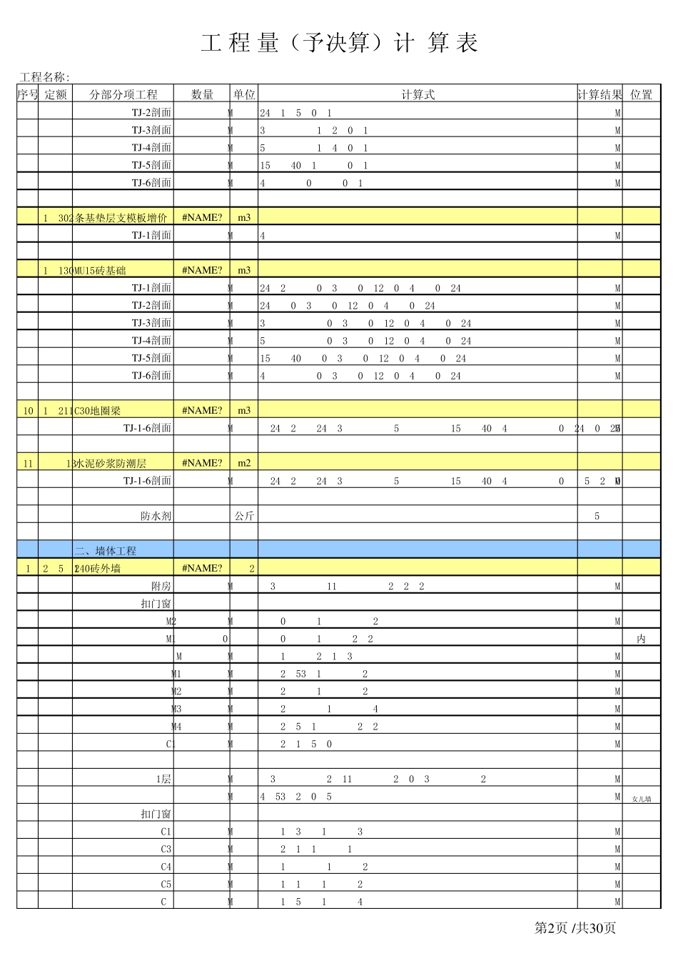 工程量计算表_标准模板_第2页