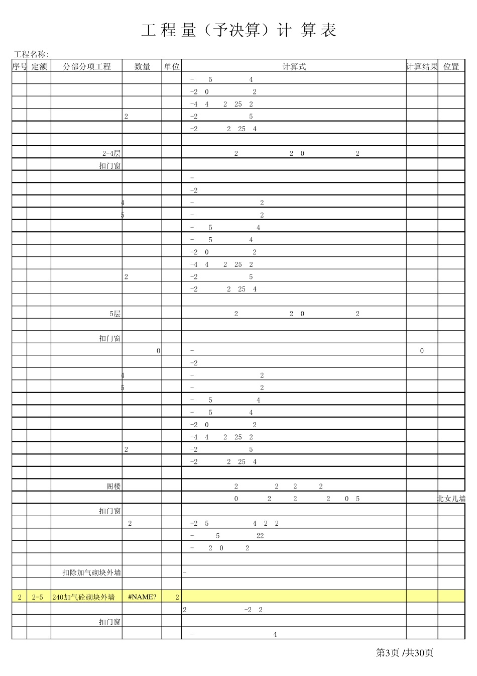 工程量计算表_标准模板_第3页