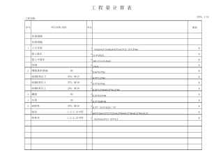 工程量计算表格模板(非常好用—)