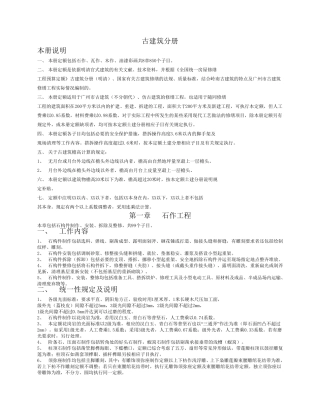 工程量计算规则修缮工程—古建筑分册