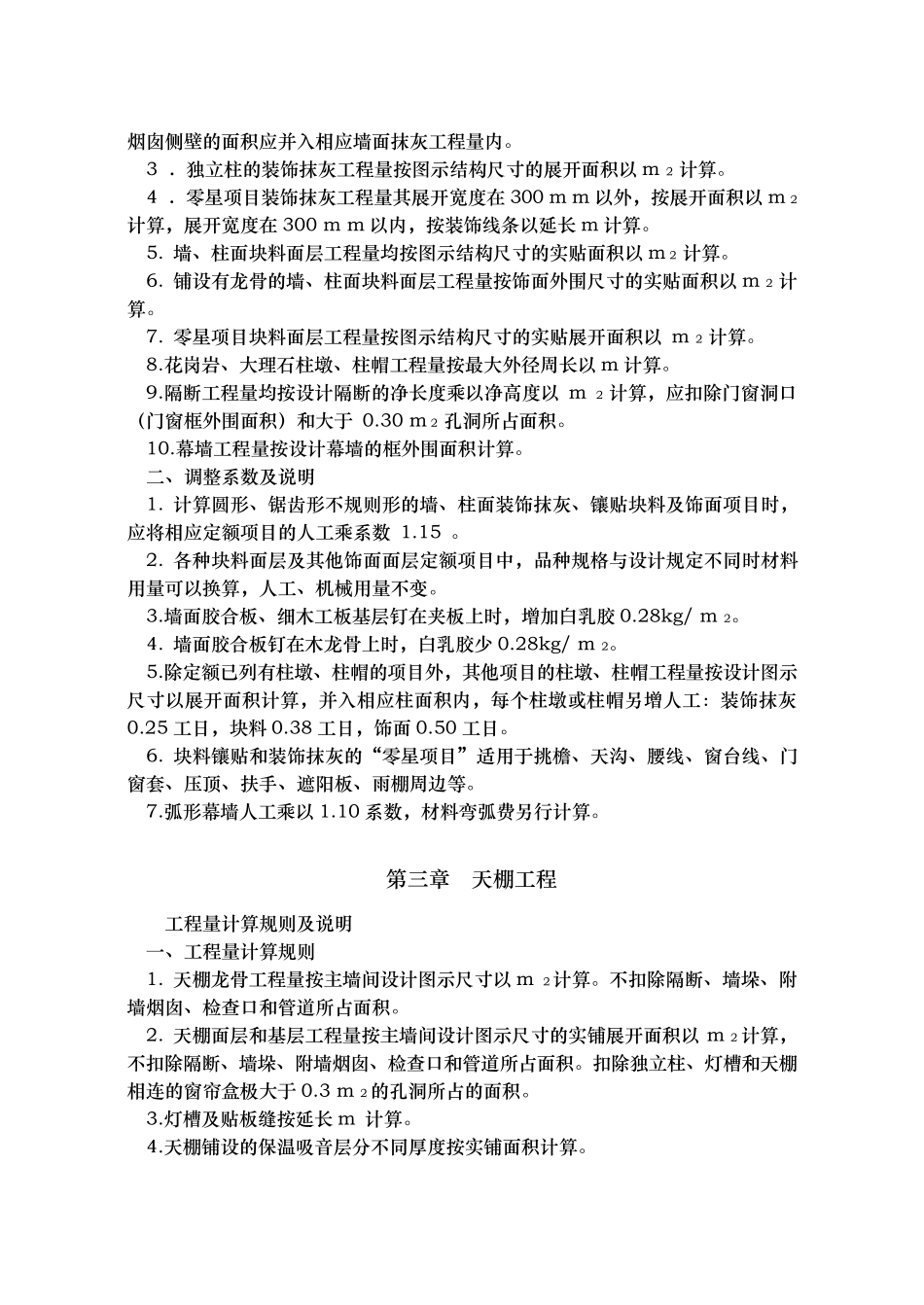 工程量计算规则及说明(装饰)_第2页