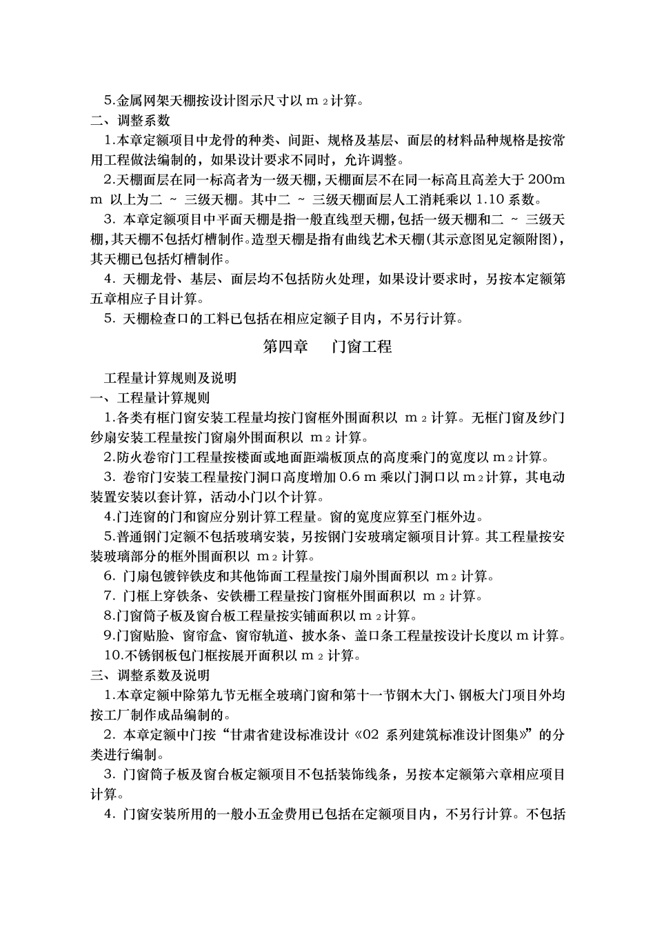 工程量计算规则及说明(装饰)_第3页