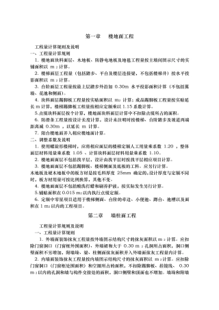 工程量计算规则及说明(装饰)