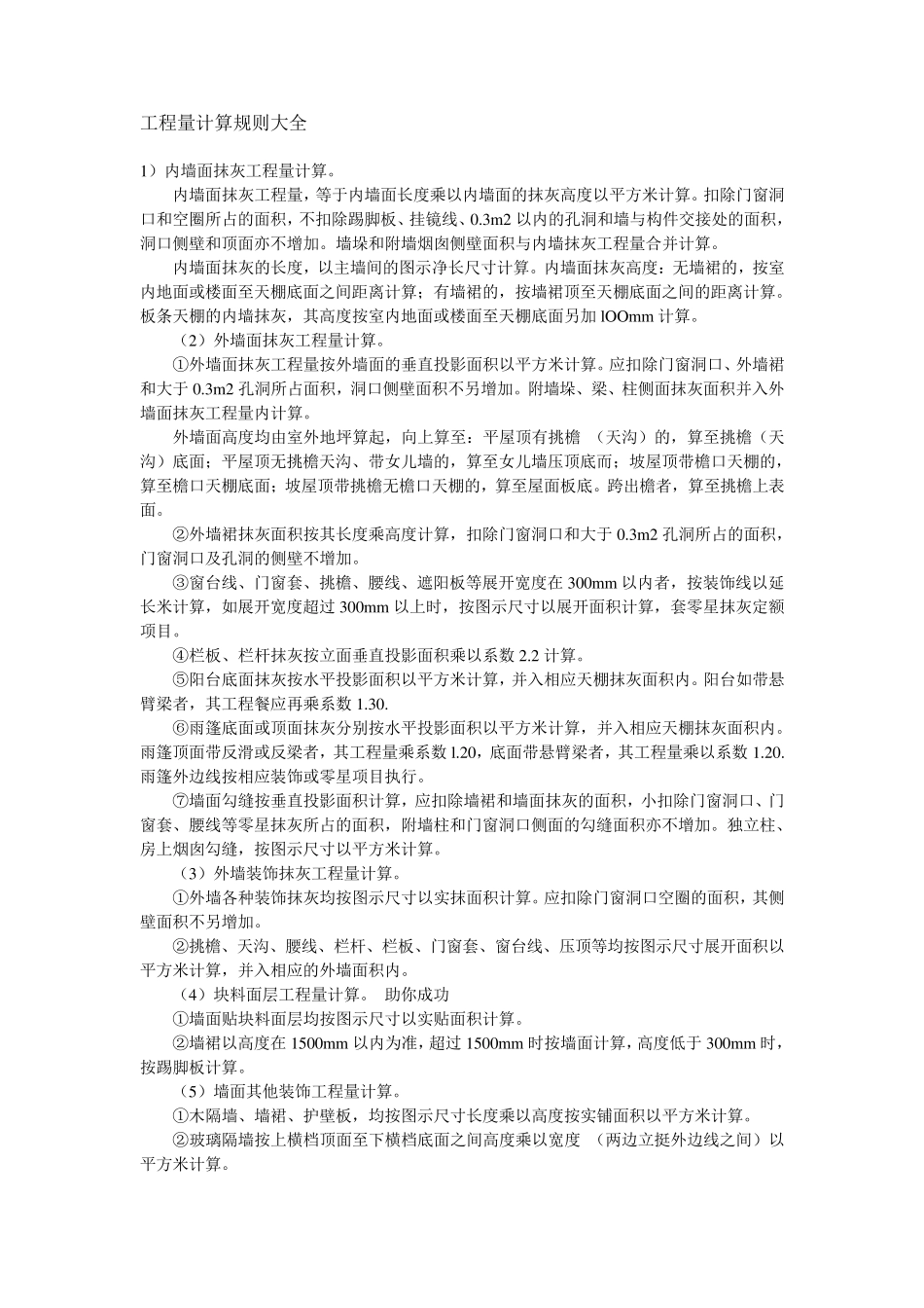 工程量计算规则大全_第1页