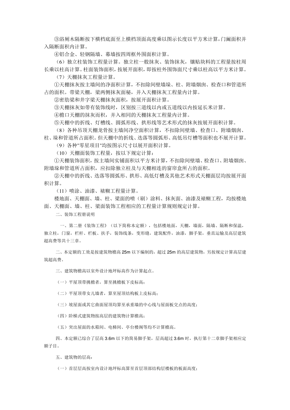 工程量计算规则大全_第2页