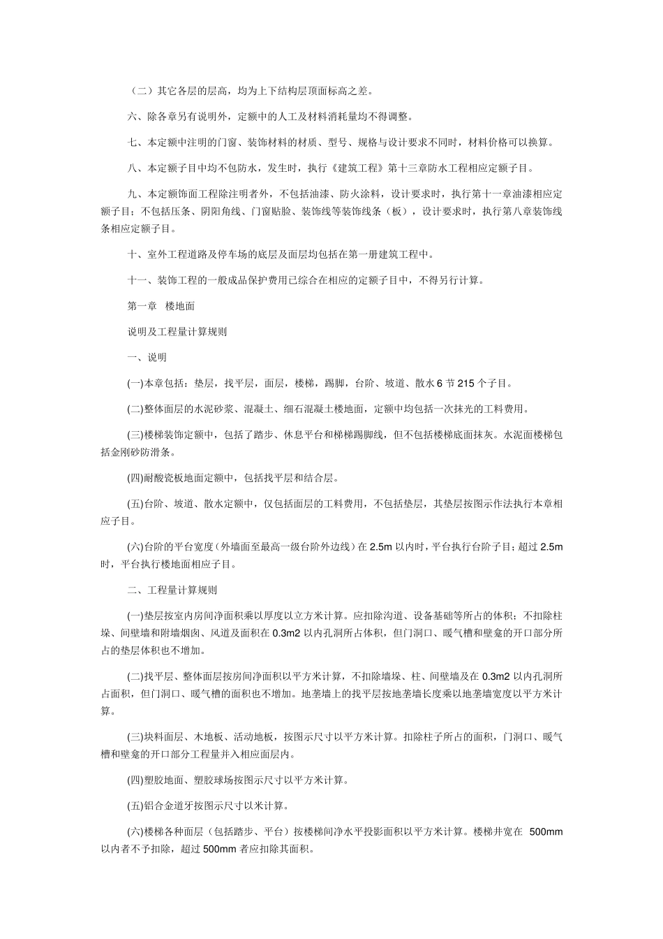 工程量计算规则大全_第3页