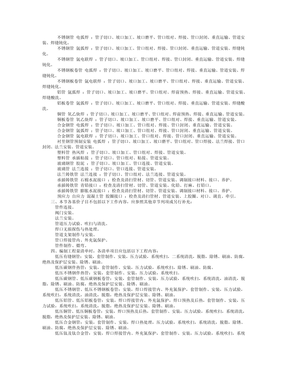 工程量计算规则工业管道_第3页