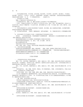 工程量计算规则工业管道