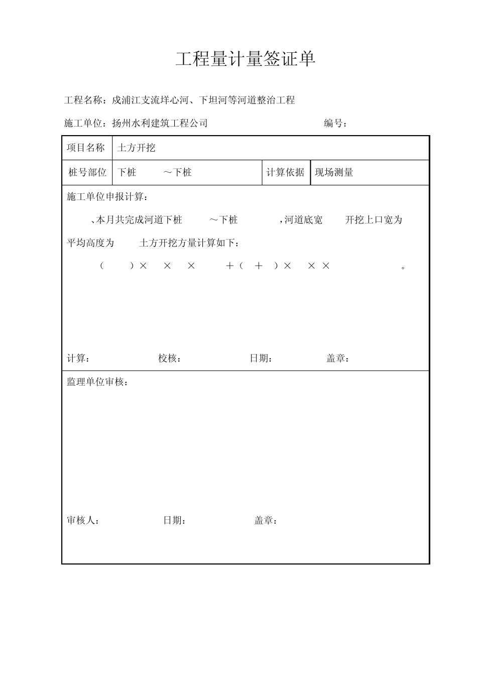 工程量计量签证单_第1页