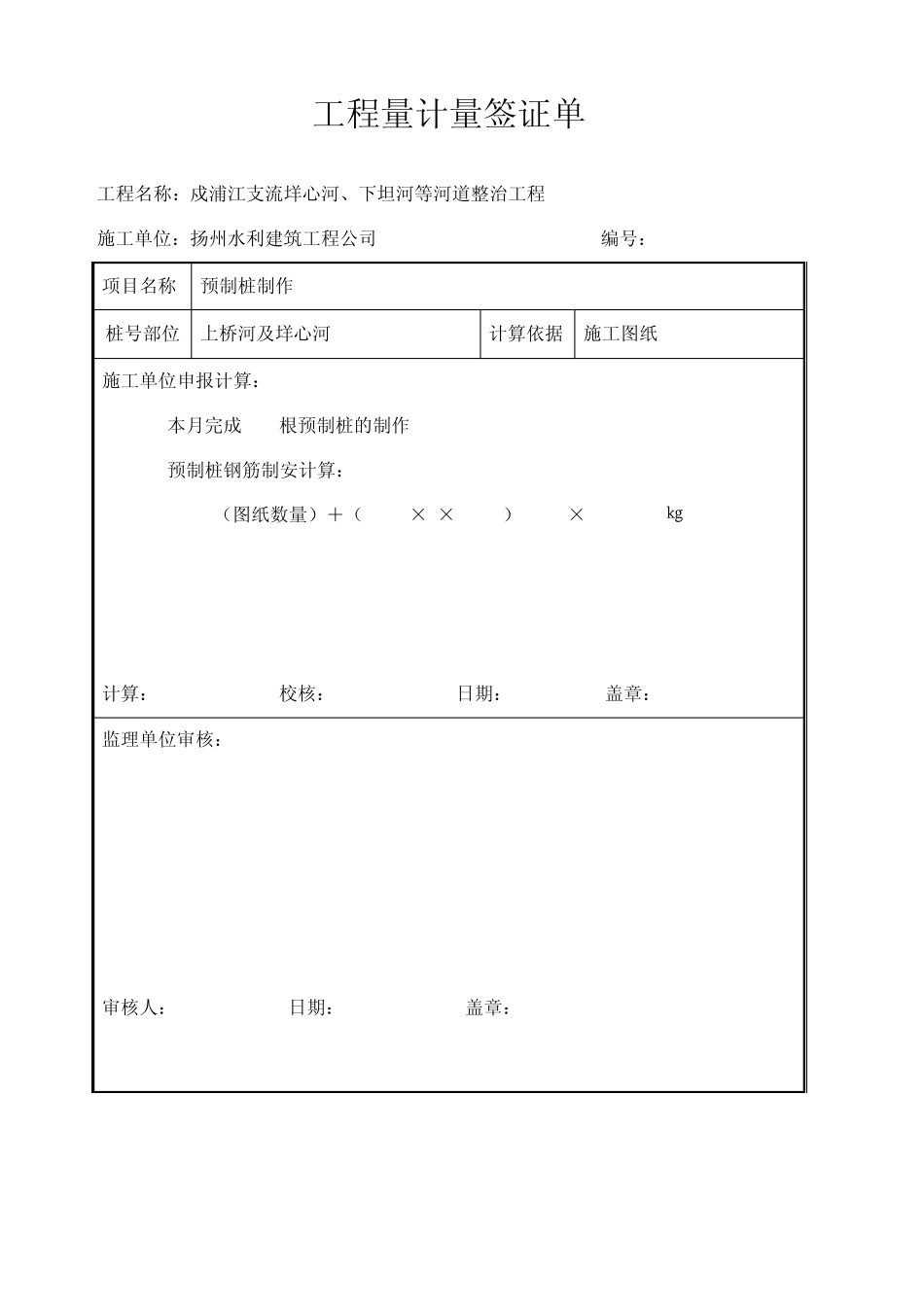 工程量计量签证单_第2页