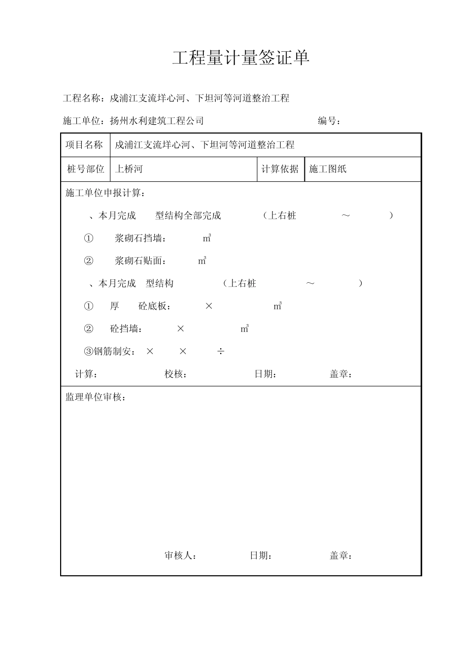 工程量计量签证单_第3页