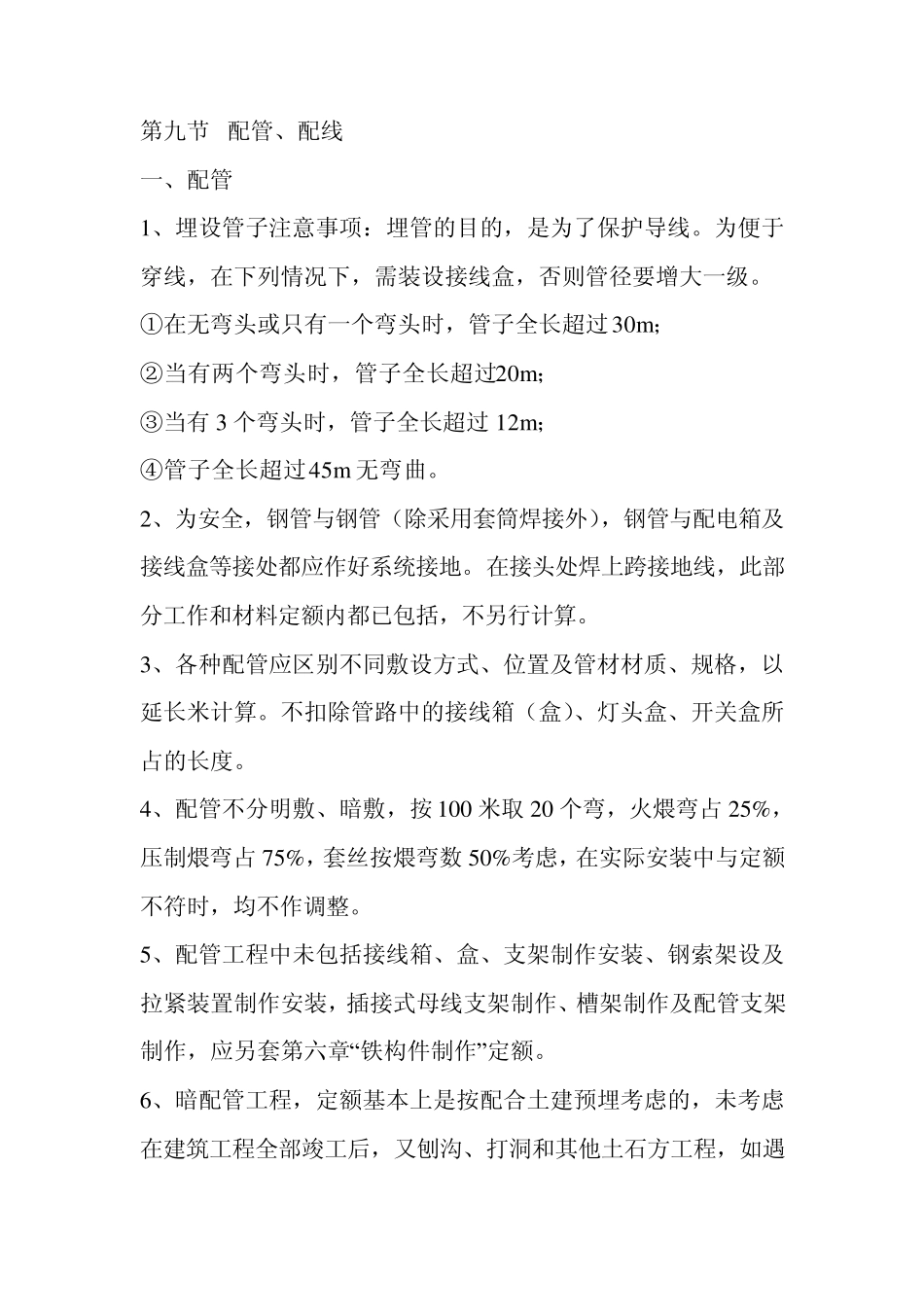 工程量计算配管、配线_第1页