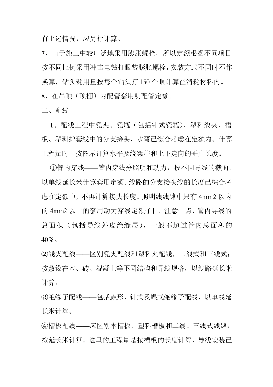 工程量计算配管、配线_第2页