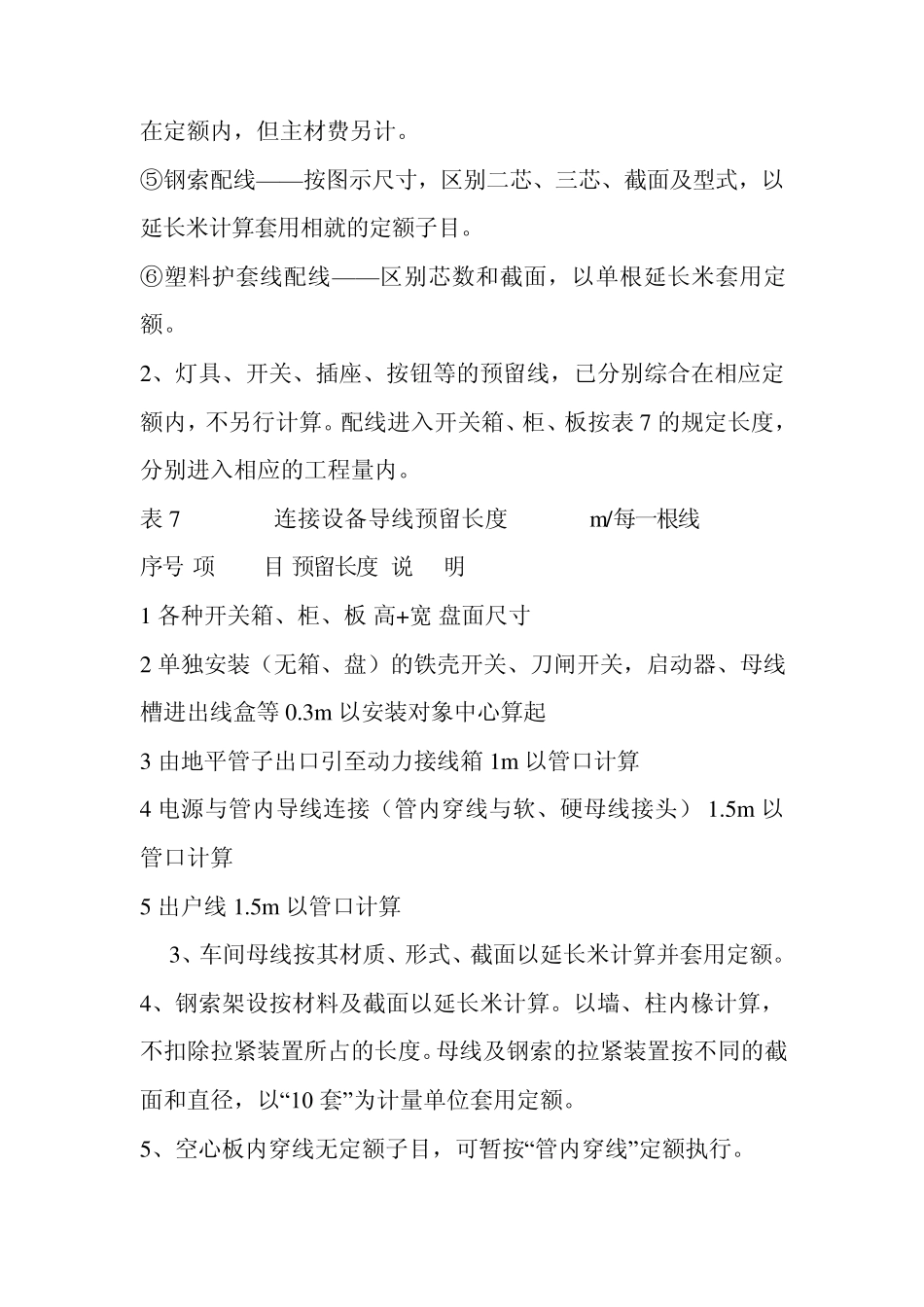 工程量计算配管、配线_第3页