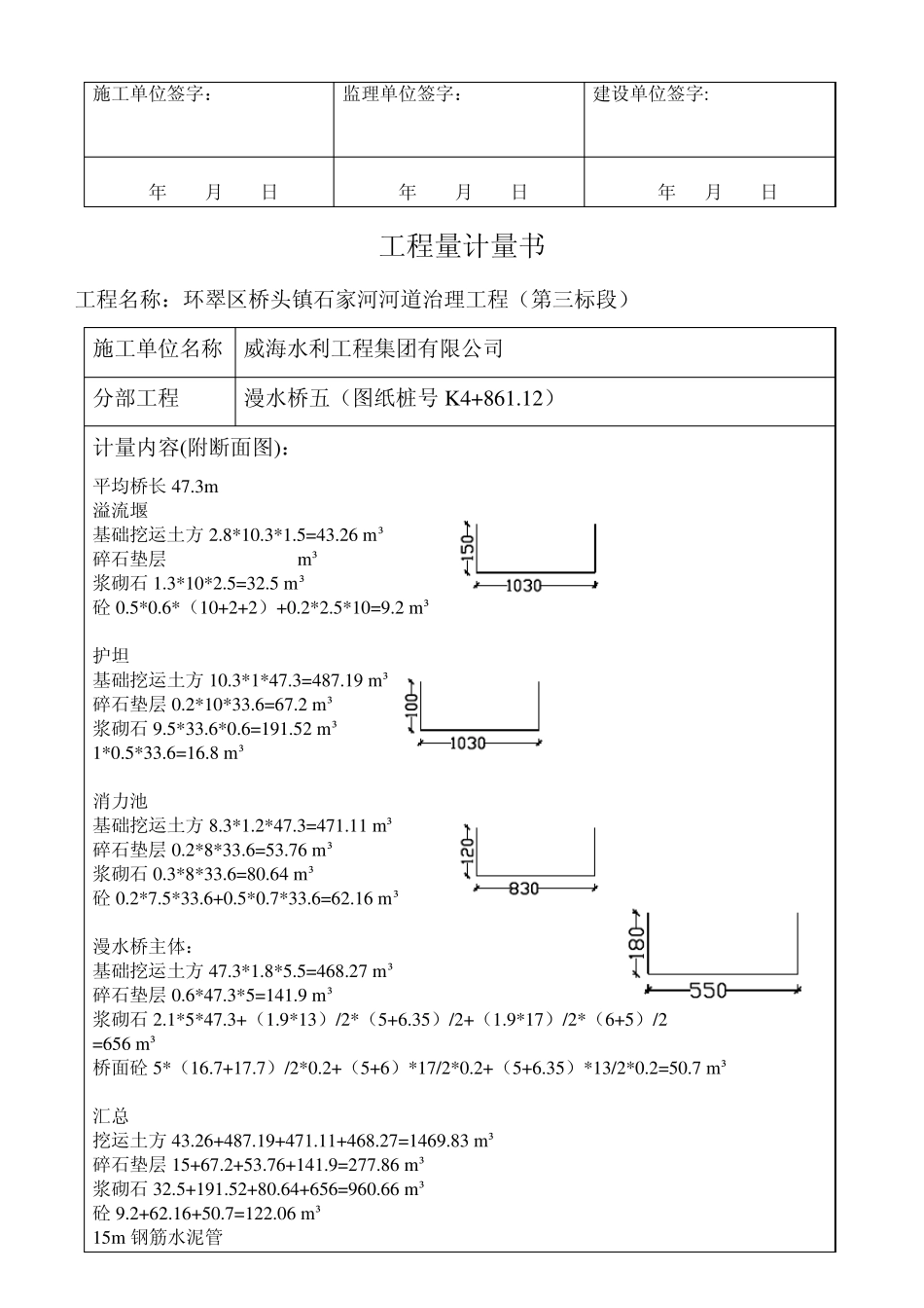 工程量计量书_第3页