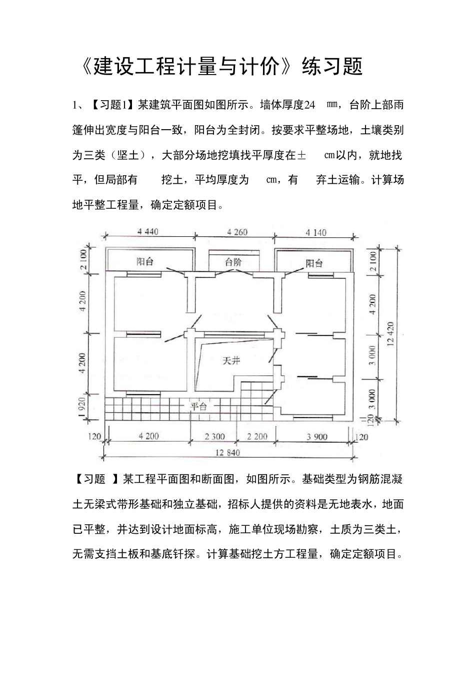 工程量计算题_第1页