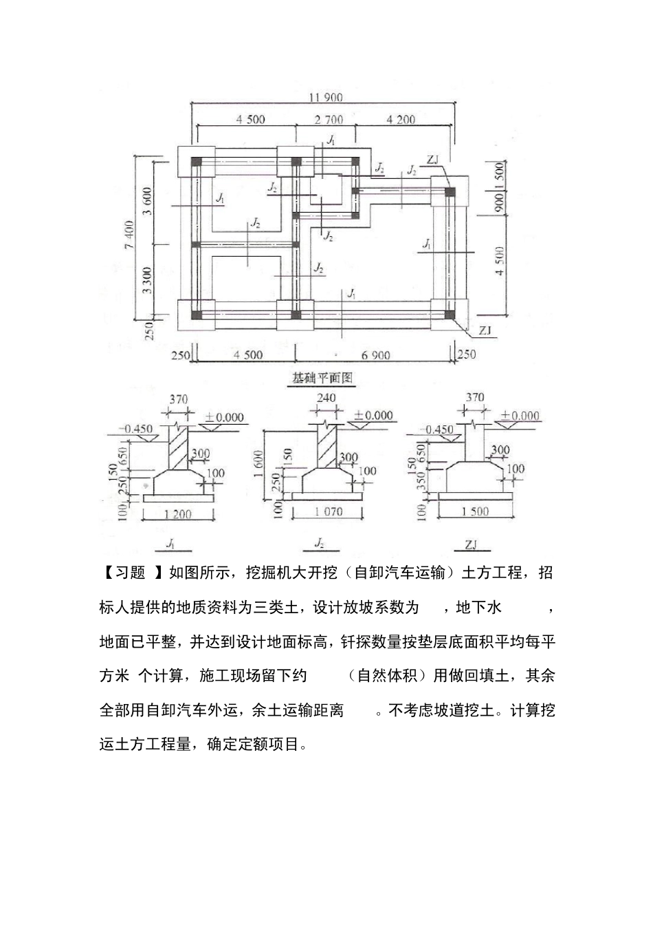 工程量计算题_第2页