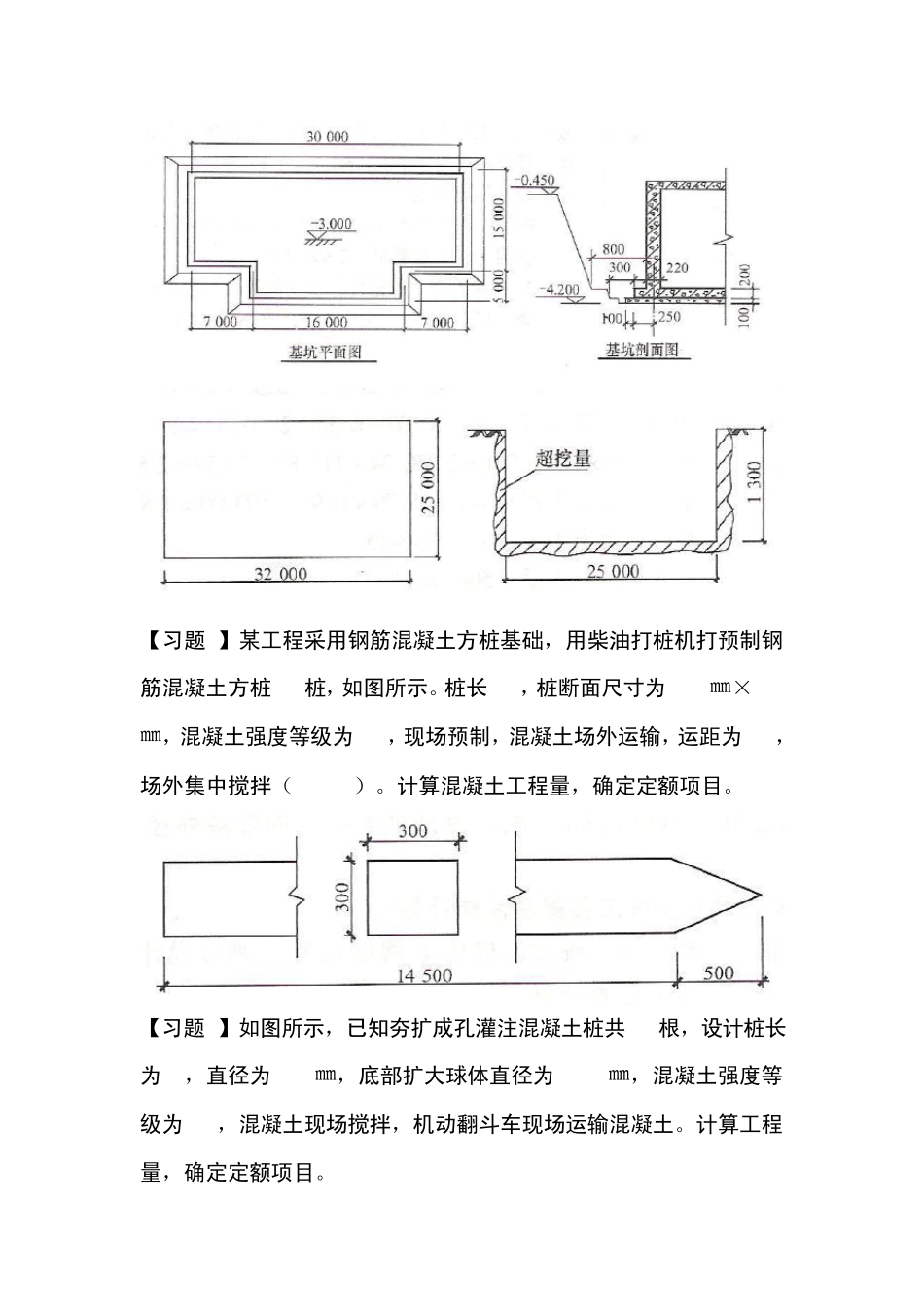 工程量计算题_第3页