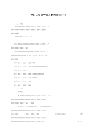 工程量计量管理办法doc