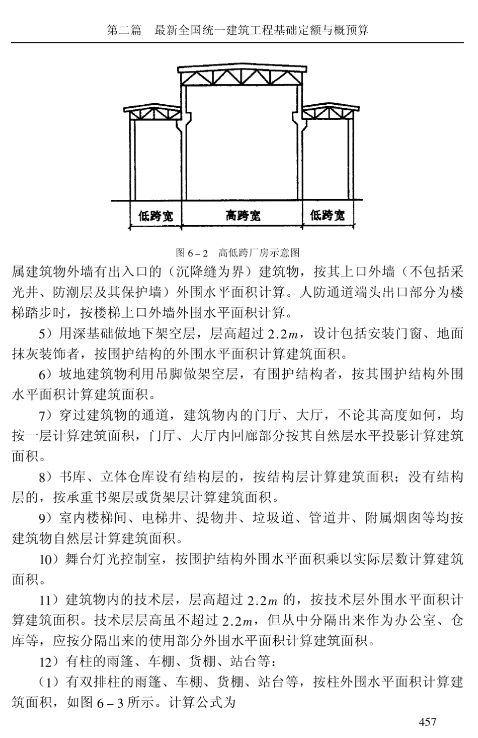 工程量计算规则平整场地._第3页