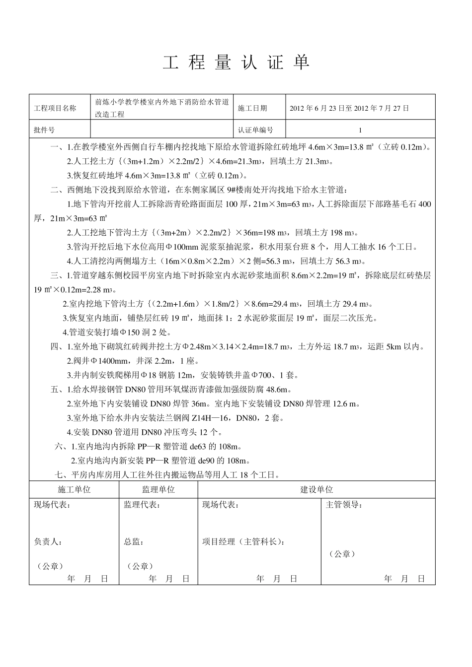 工程量认证单_第1页