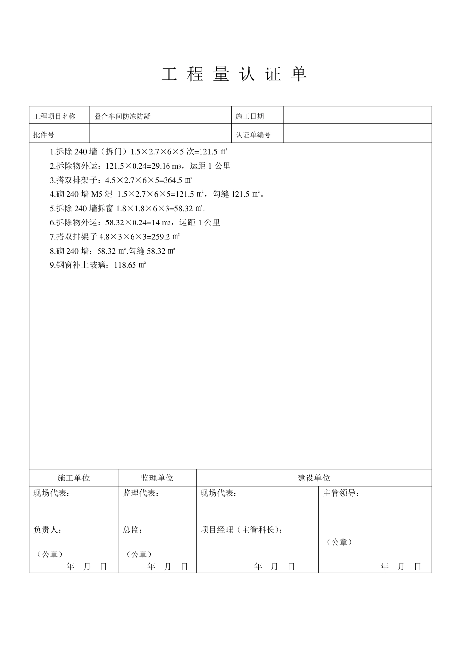 工程量认证单_第2页