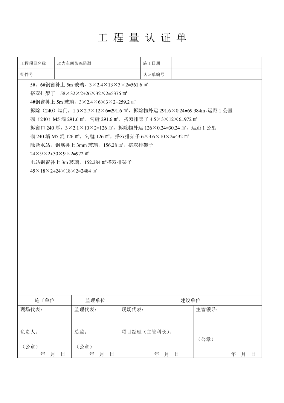 工程量认证单_第3页