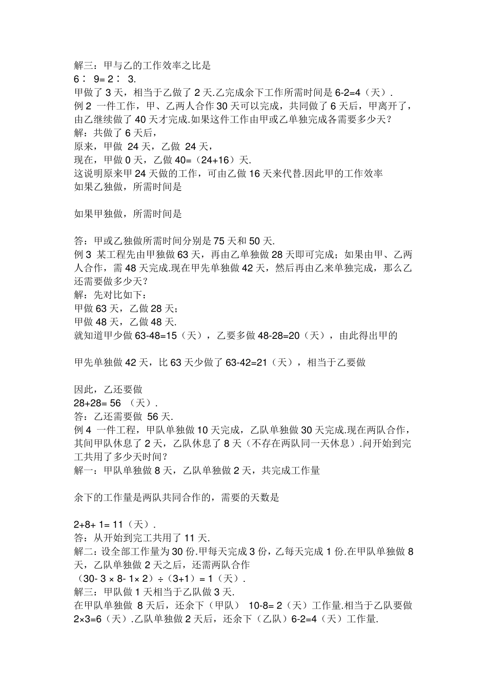 工程问题公式注水问题_第2页