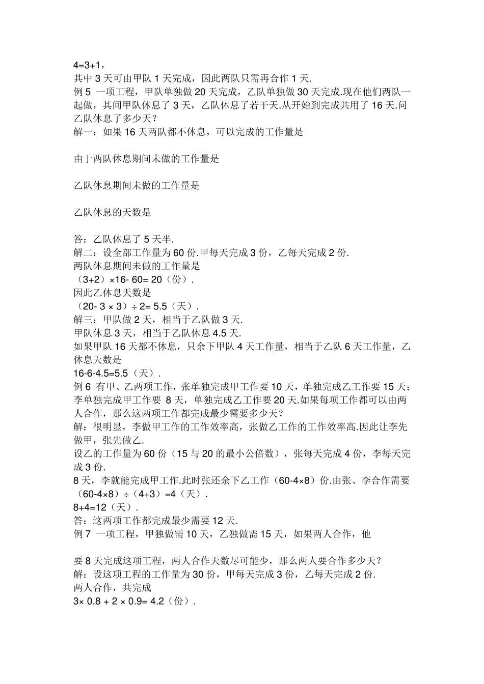 工程问题公式注水问题_第3页