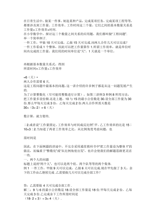 工程问题公式注水问题