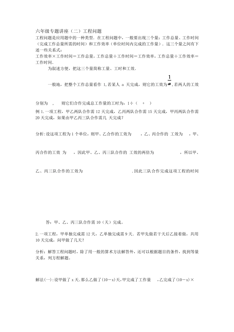 工程问题六年级专题讲座_第1页
