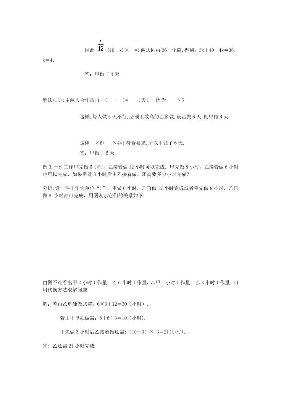工程问题六年级专题讲座_第2页