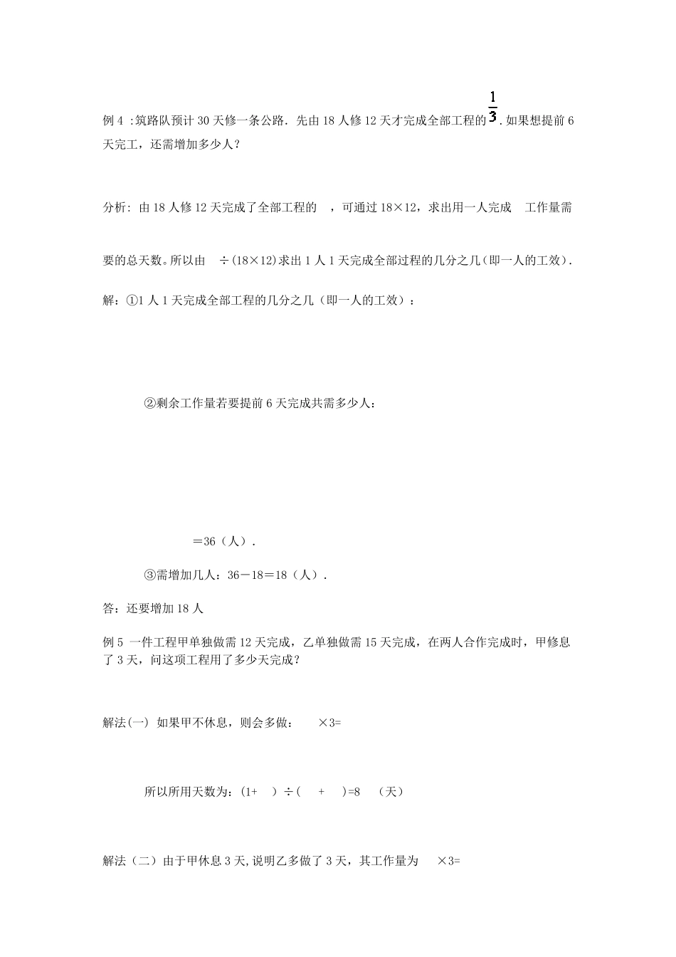 工程问题六年级专题讲座_第3页