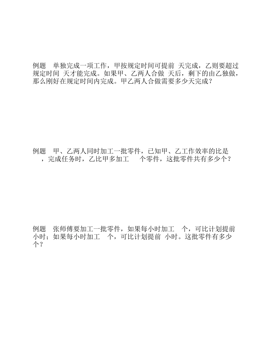 工程问题典型应用题汇总_第2页