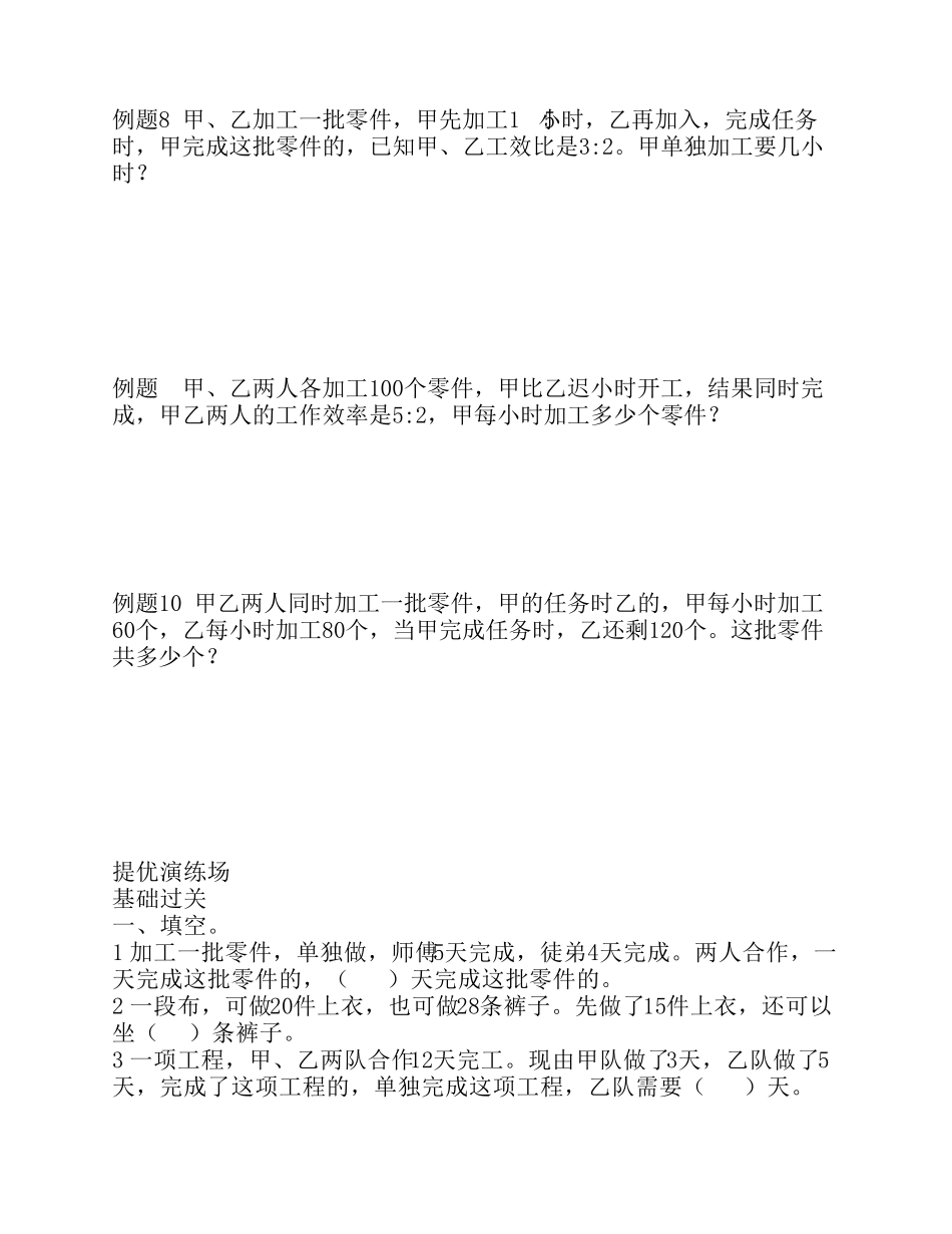 工程问题典型应用题汇总_第3页