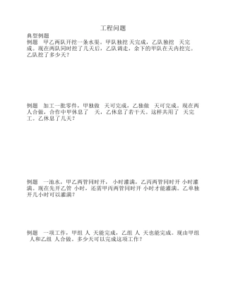工程问题典型应用题汇总