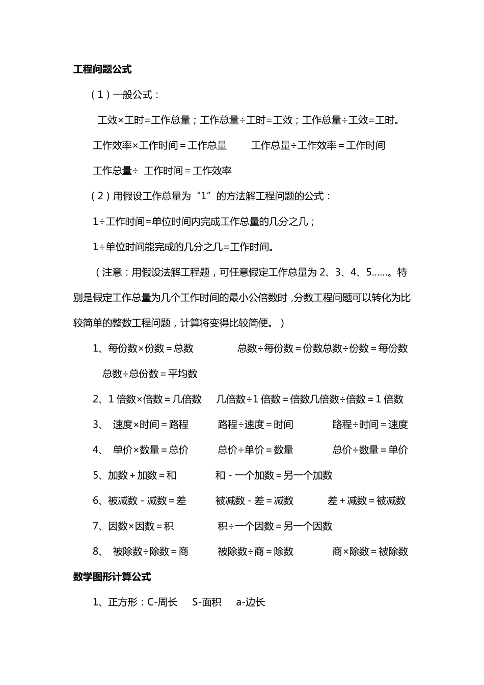 工程问题公式1_第1页