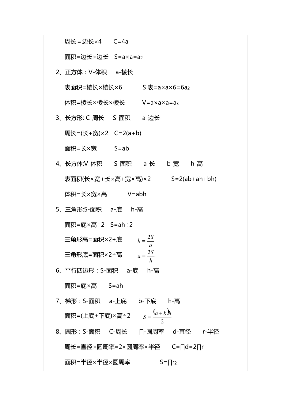 工程问题公式1_第2页