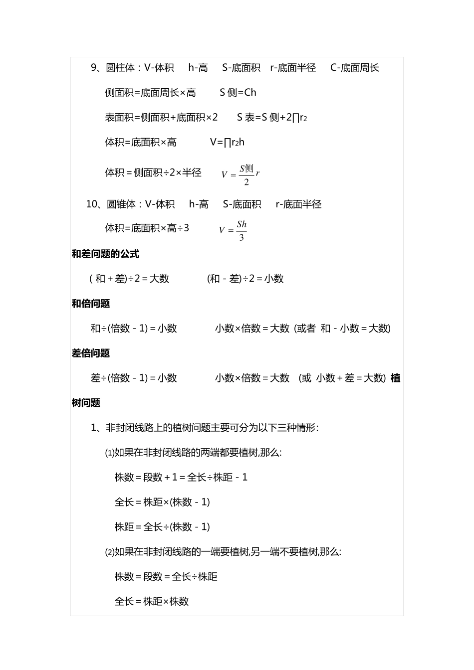 工程问题公式1_第3页