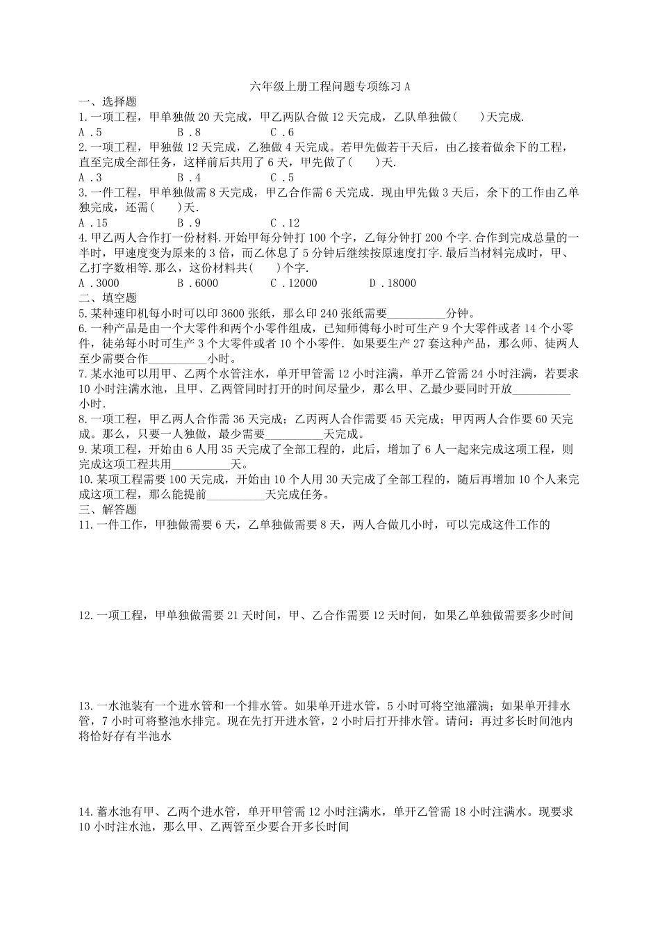 工程问题应用题专项练习_第1页