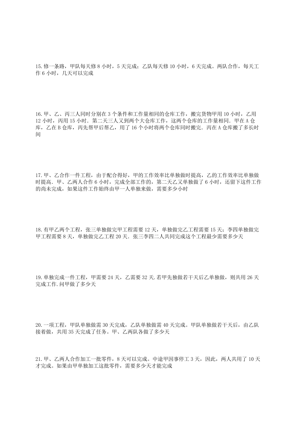 工程问题应用题专项练习_第2页