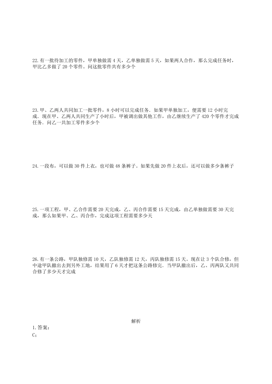 工程问题应用题专项练习_第3页
