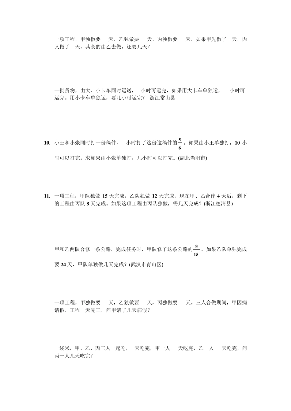 工程问题应用题典型题_第2页