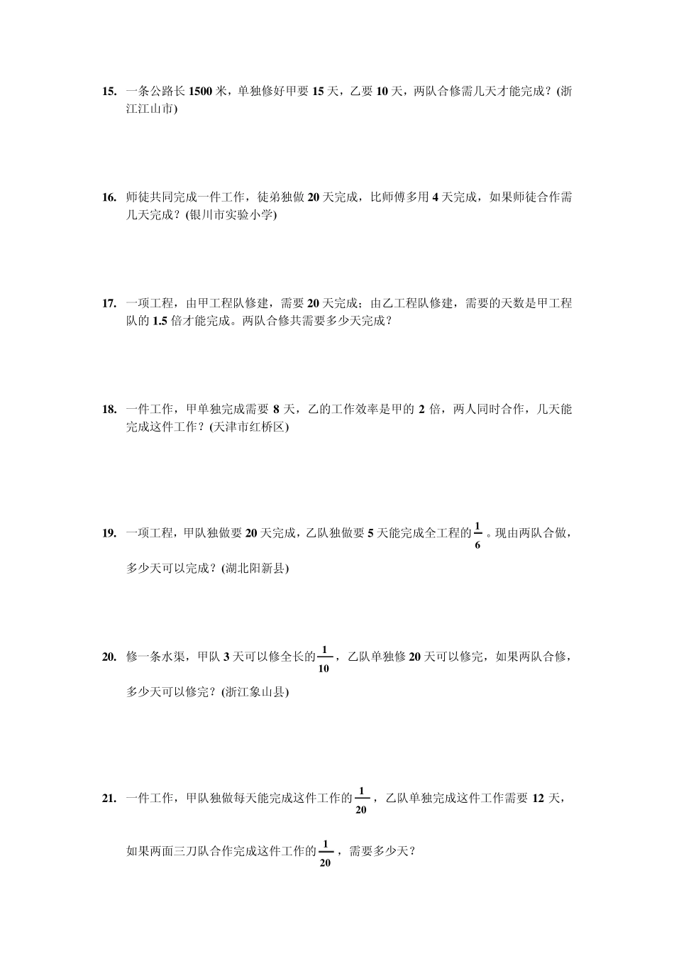 工程问题应用题典型题_第3页