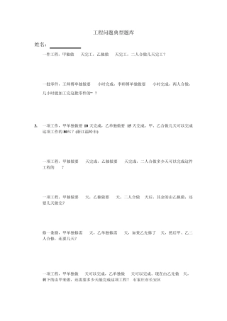 工程问题应用题典型题