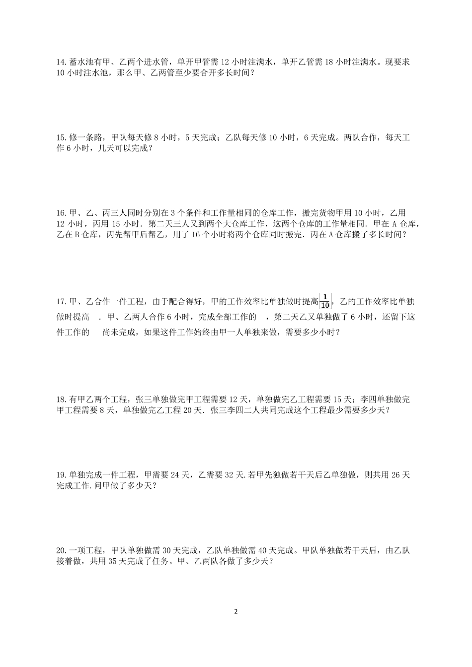 工程问题应用题专项练习A(含解析)_第2页