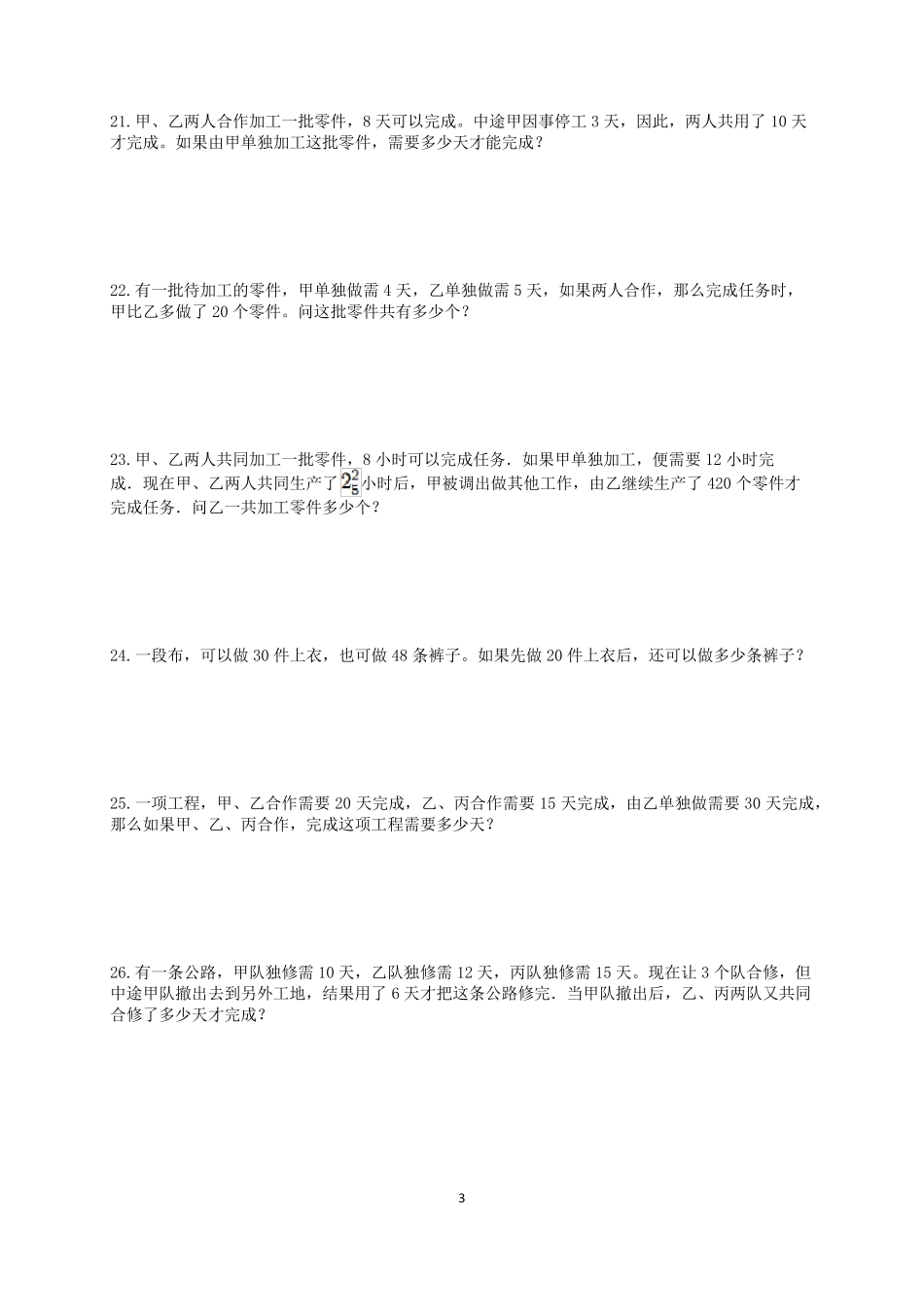 工程问题应用题专项练习A(含解析)_第3页